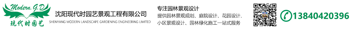 沈陽庭院景觀設(shè)計_私家花園_別墅庭院設(shè)計_陽臺樓頂花園設(shè)計施工公司